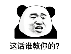 有哪些沙雕表情包?