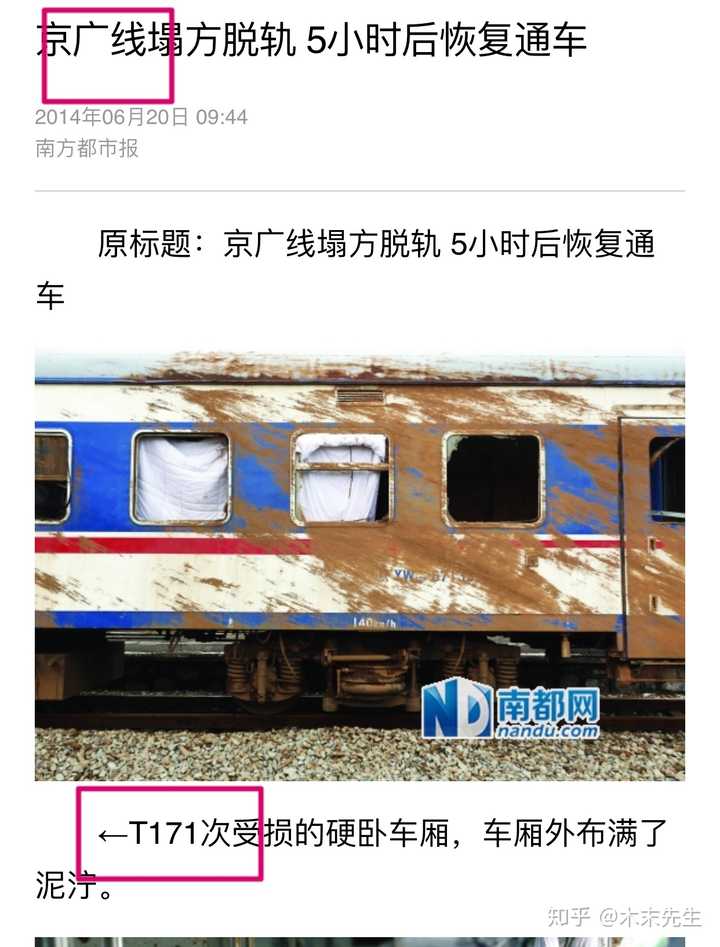 3月 30 日 t179 次火车在湖南郴州发生脱轨侧翻事故,目前情况如何?