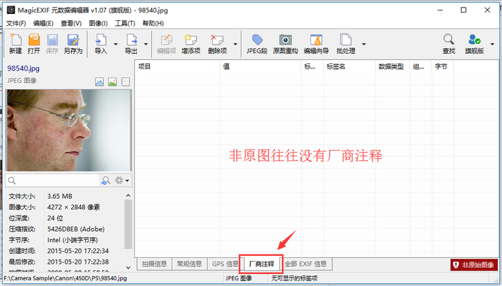 如何修改一张图片的exif信息,那些没有原图的人是如何通过技术手段