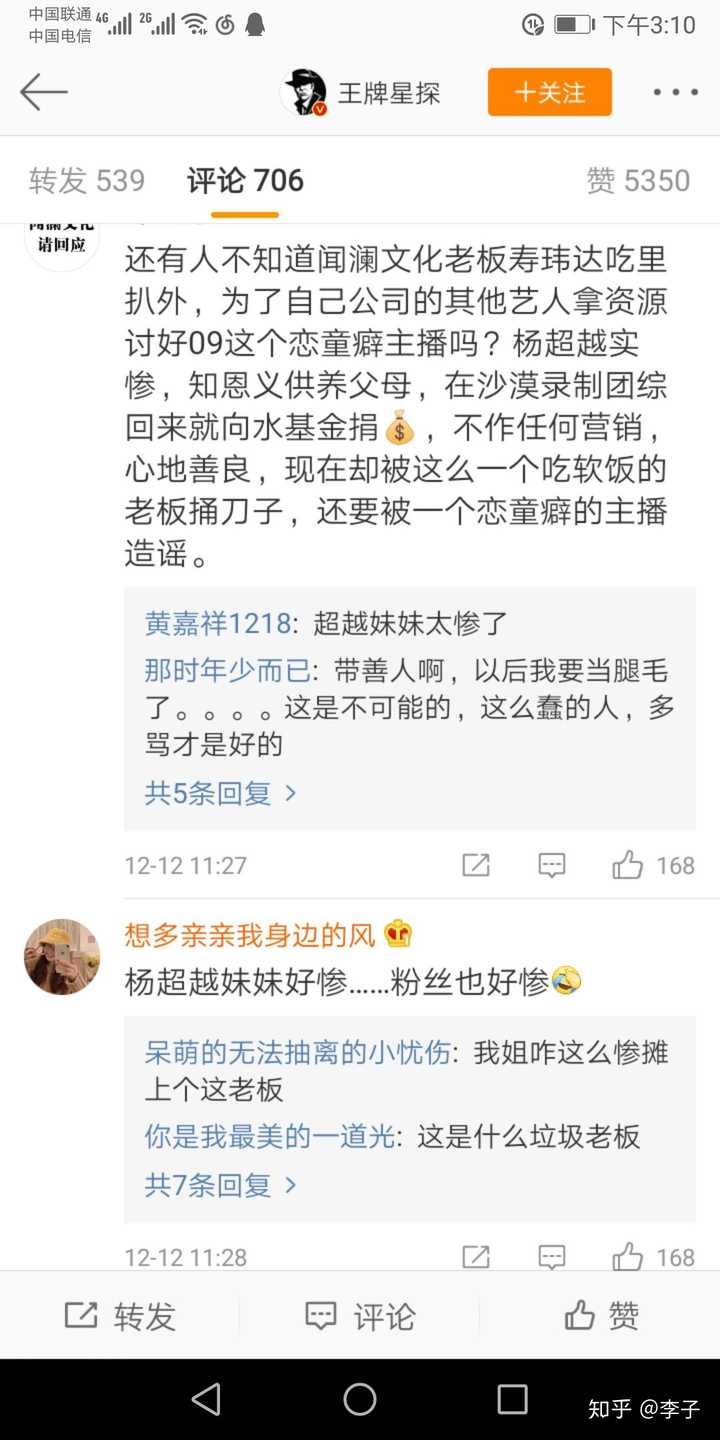 如何评价闻澜文化老板寿玮达?