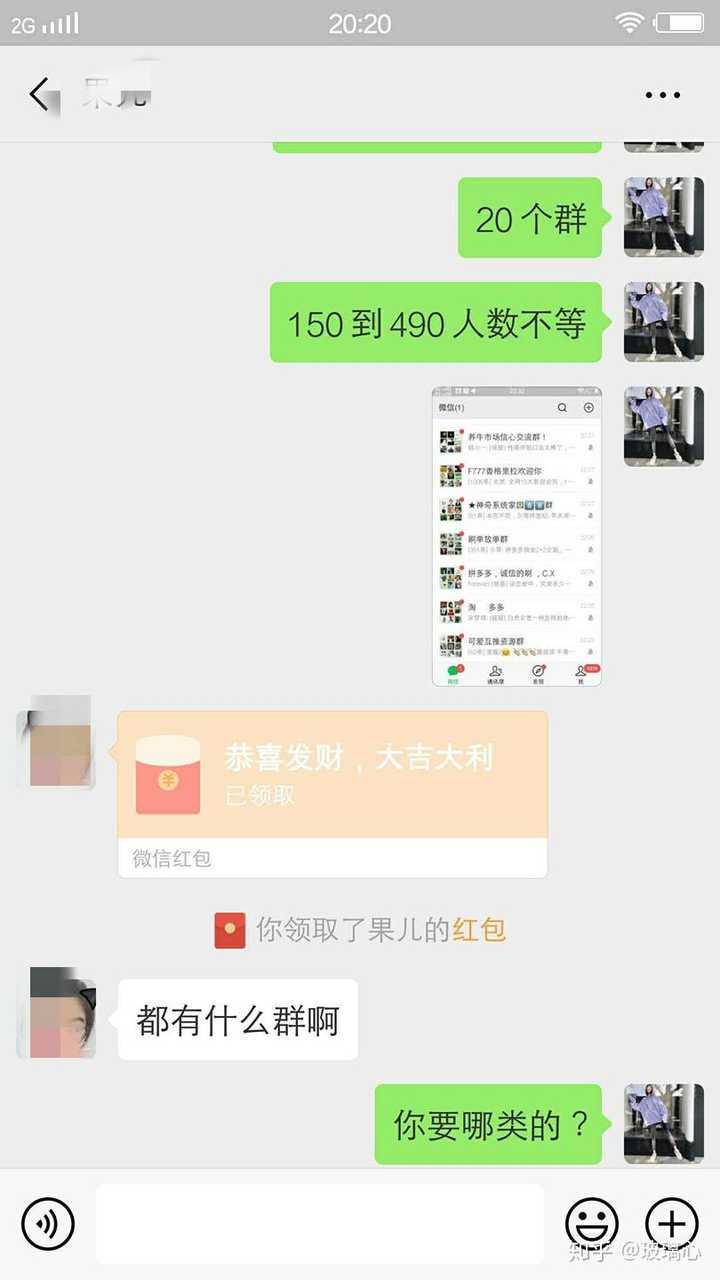 有没有微信小号卖钱的群啊