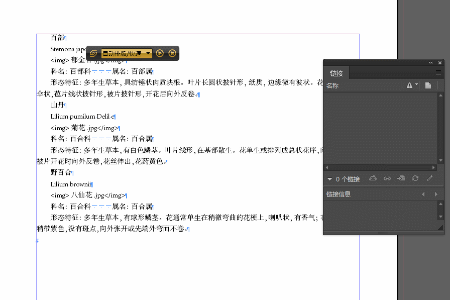 adobeindesign置入上千张图片