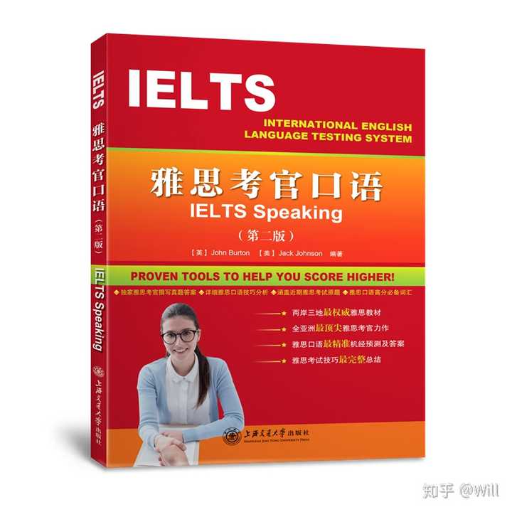 他还有一个身份《雅思考官口语》的作者.