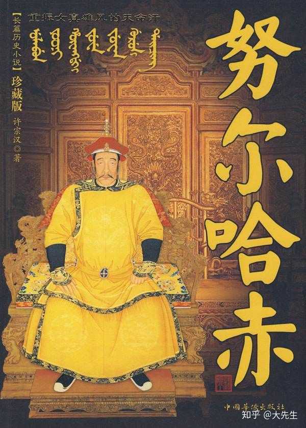 清太祖努尔哈赤像