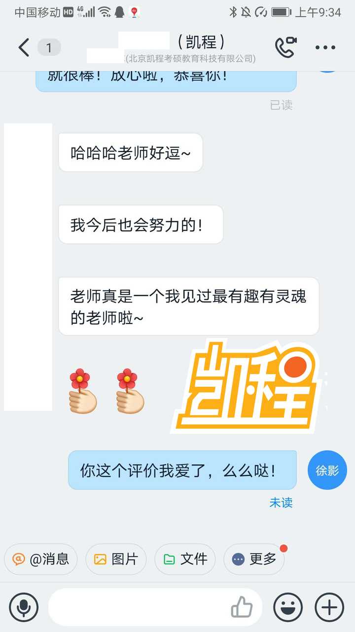 凯程教育学基础班不是徐影老师讲吧她讲哪个班呀