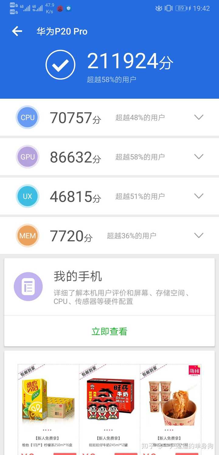 如何看待华为 p30 pro 麒麟980的安兔兔跑分仅有21w?