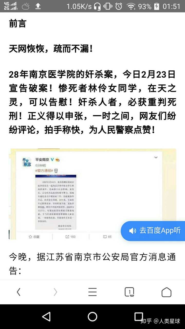 如何看待南医大林伶被害一案时隔28年告破?