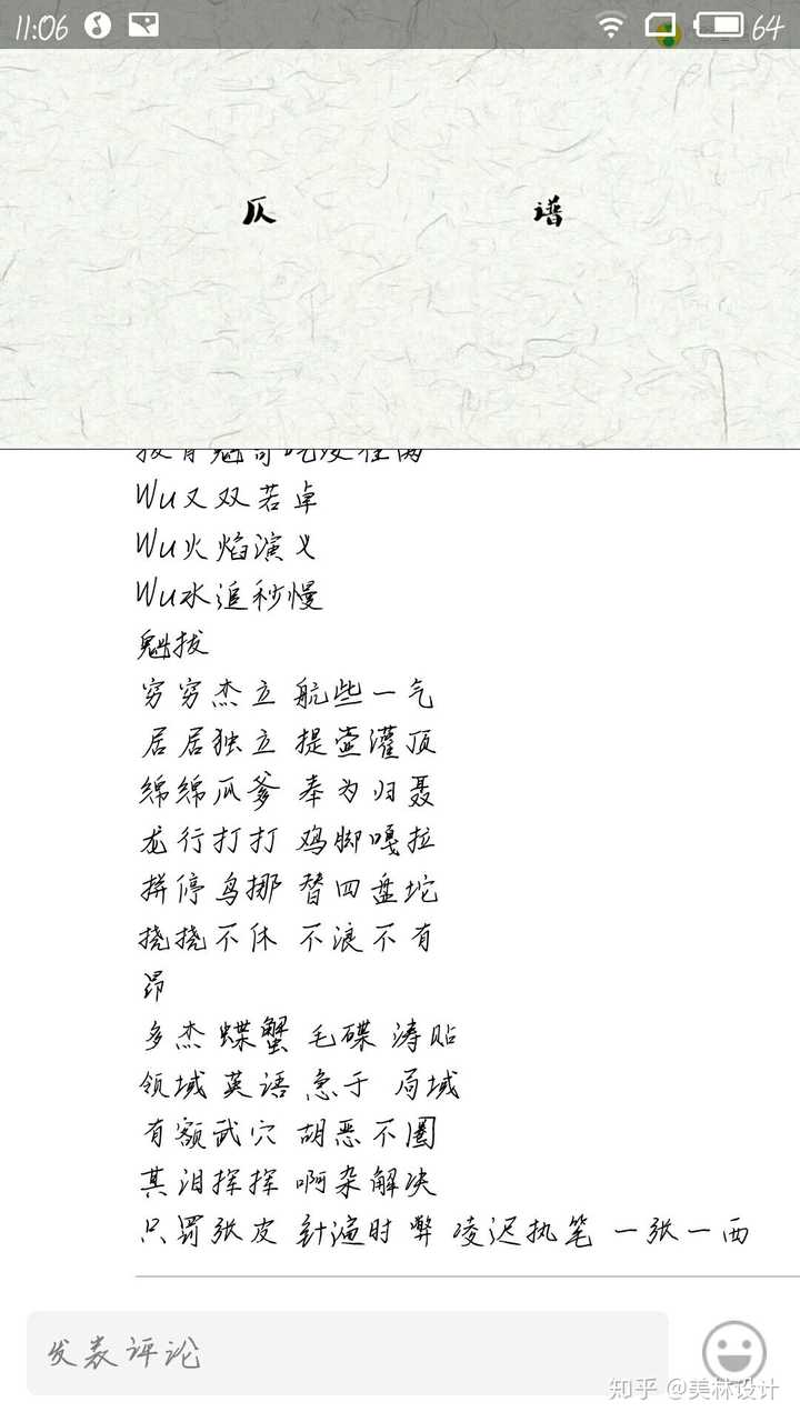 如何评价《生僻字》这首歌曲?