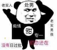 群里的单身老男人,所以大家谨慎