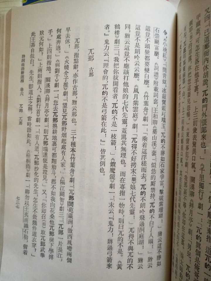 宋元明白话文中经常看见的「兀」字作什么意思?