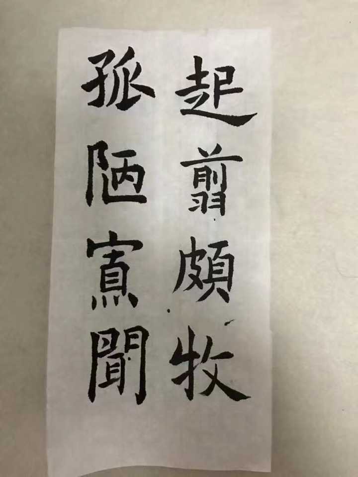 毛笔字练楷体的话什么字帖比较好