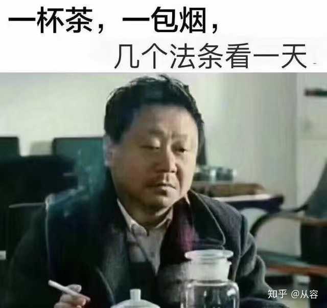 有哪些关于学法学的表情包?