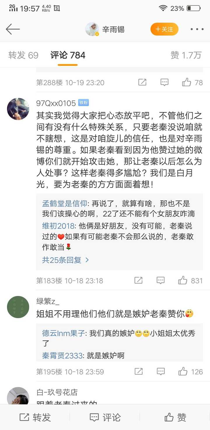 秦霄贤关注辛雨锡是什么操作