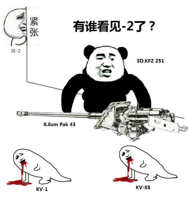 坦克世界 有哪些搞笑的图片呢(表情包也行)?