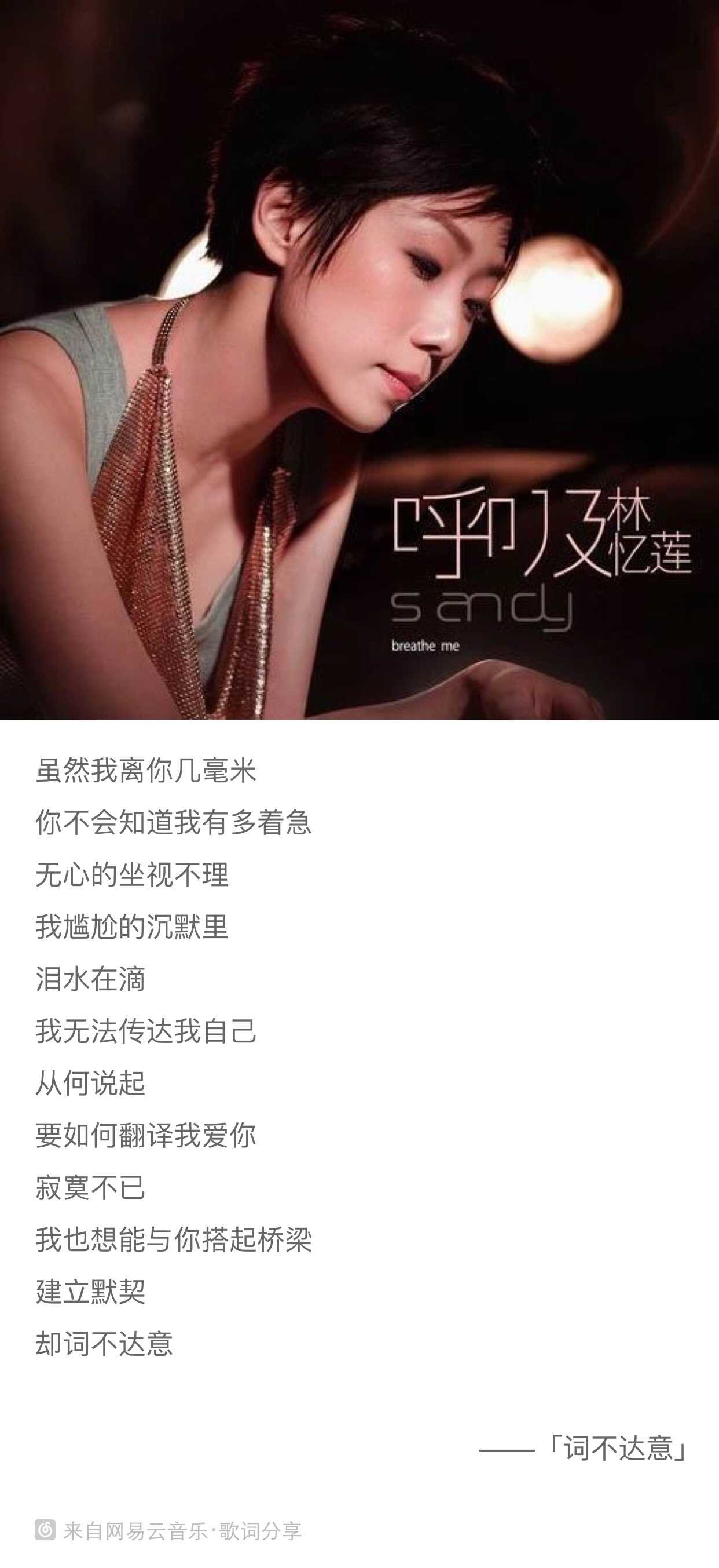 我正在听的歌# 词不达意—暗恋是一个人… - 知乎