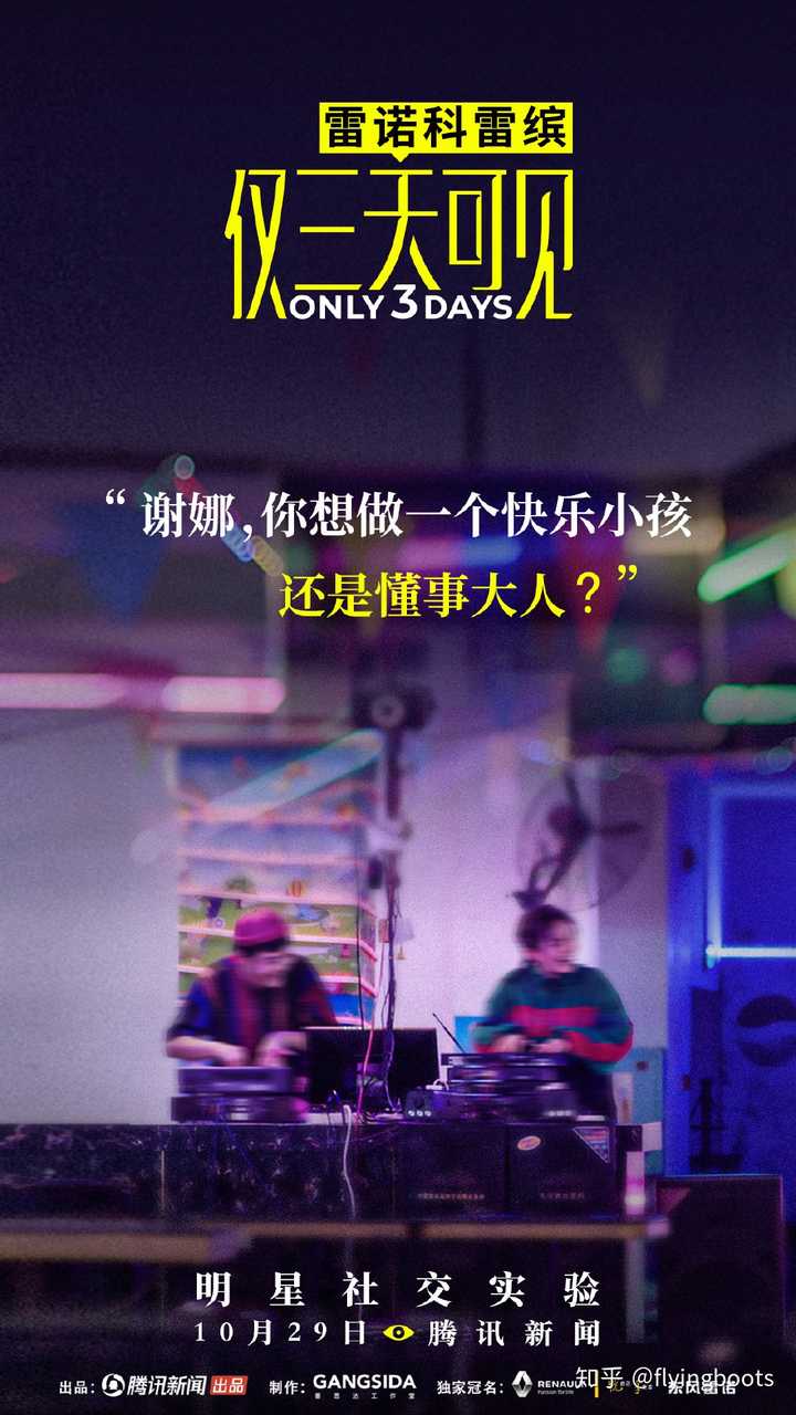 如何评价综艺《仅三天可见》第一期谢娜的表现?