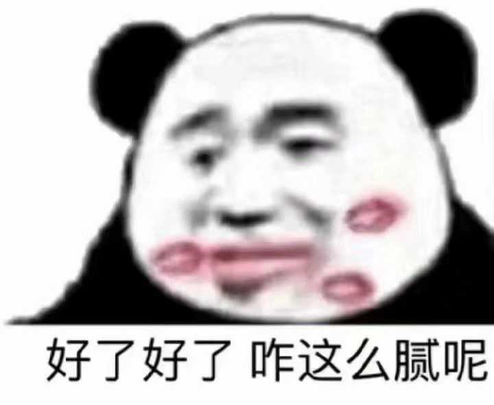 你见过的最喜欢的表情包是什么?