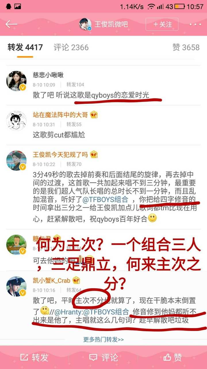 (  ) 首先梳理一下因为新歌凯家开撕的经过 王俊凯微吧率先因歌词