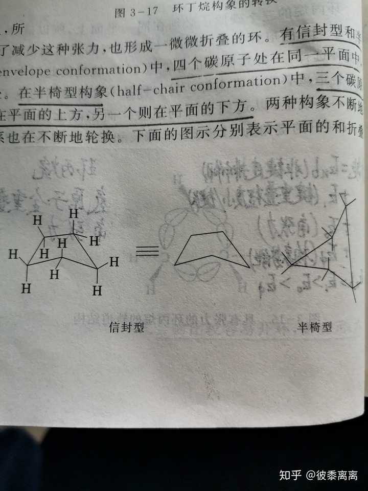 环戊烷的优势构象为信封型和半椅型,二者都比平面构象稳定.