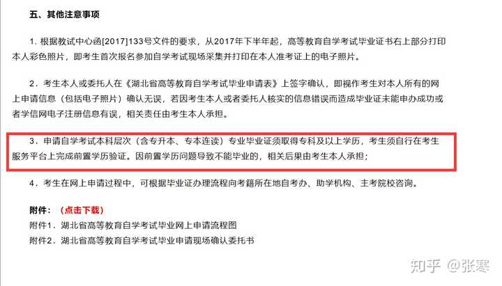 也就是说 自考本科的毕业时间,是跟前置学历息息相关的,尤其是专本套