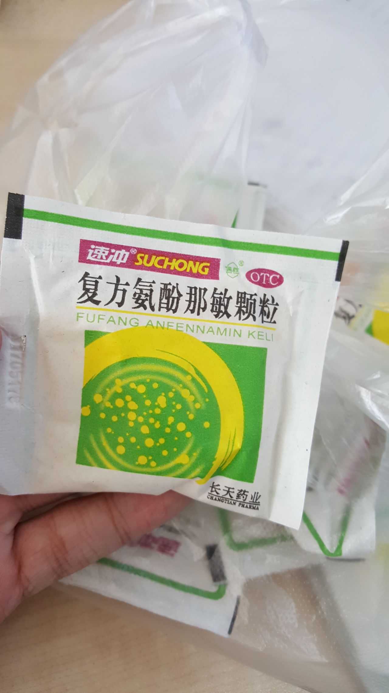 感冒药,这个牌子,一块钱五包.贼好用   显示全部