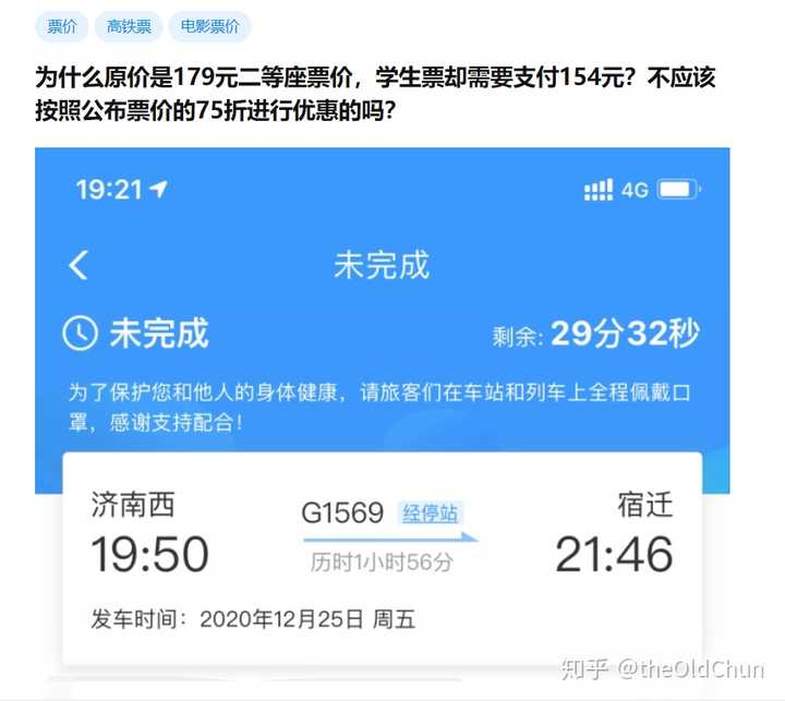 为什么原价是179元二等座票价学生票却需要支付154元不应该按照公布