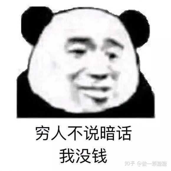 穷人专用