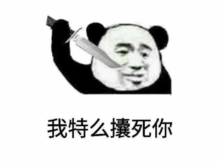 你生平用过最沙雕的表情包是什么?