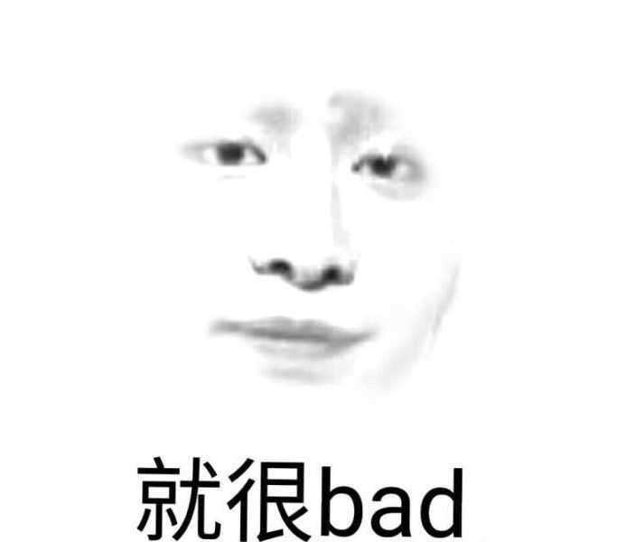 真的做个人吧