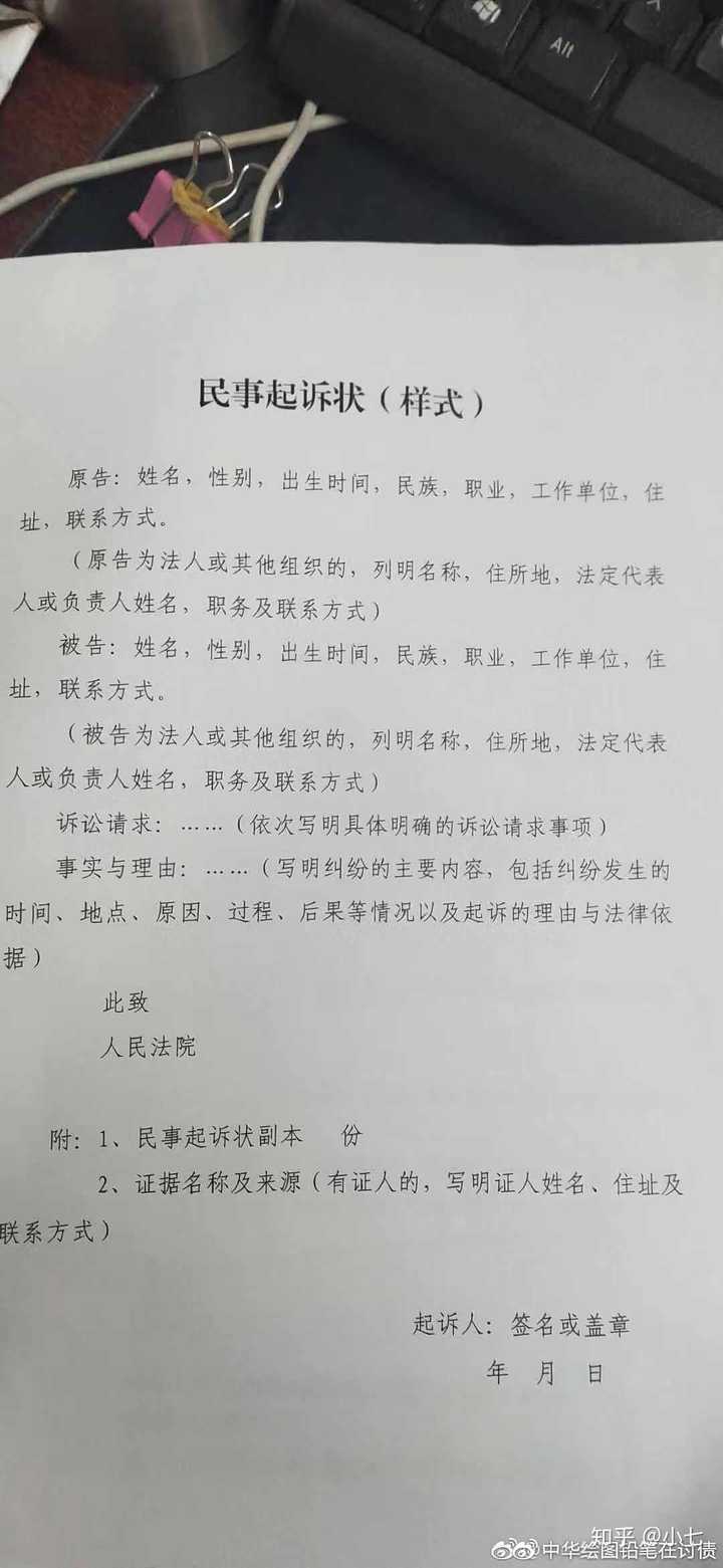 诉状书模板 知乎