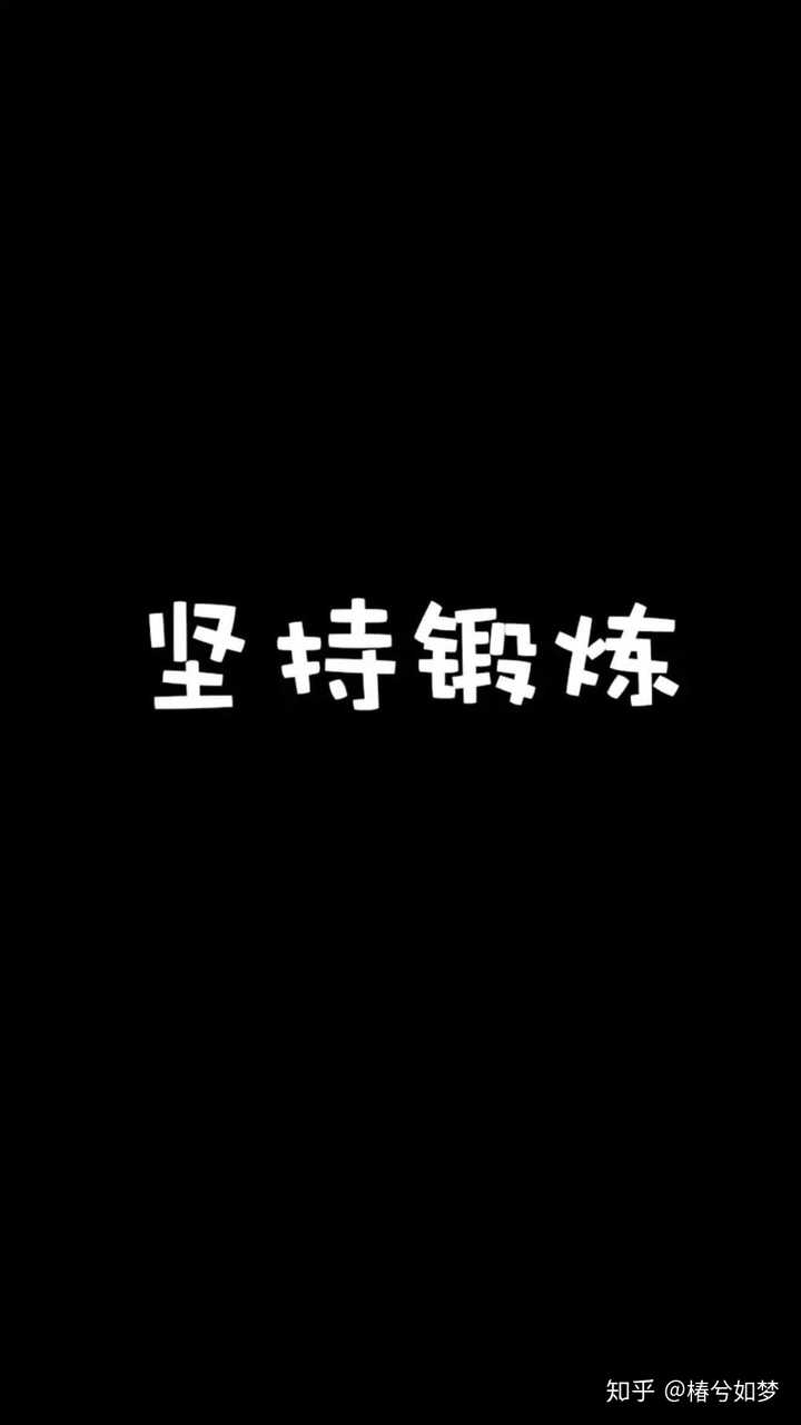 有哪些以奋斗,拼搏为主题的全屏壁纸?