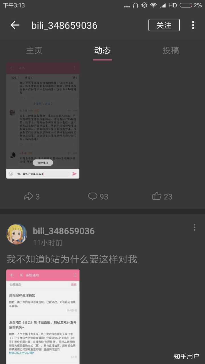此人早些时候假装成iwanx说动态发不出来,后面身份败露,就是一恶俗