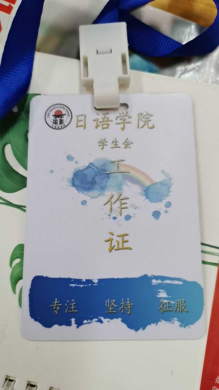 有没有大学社团有特色的工作牌康康丫?