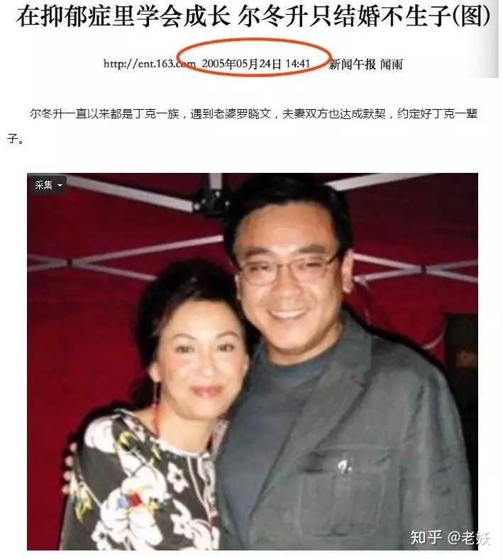 尔冬升把自己的老婆拖累到老