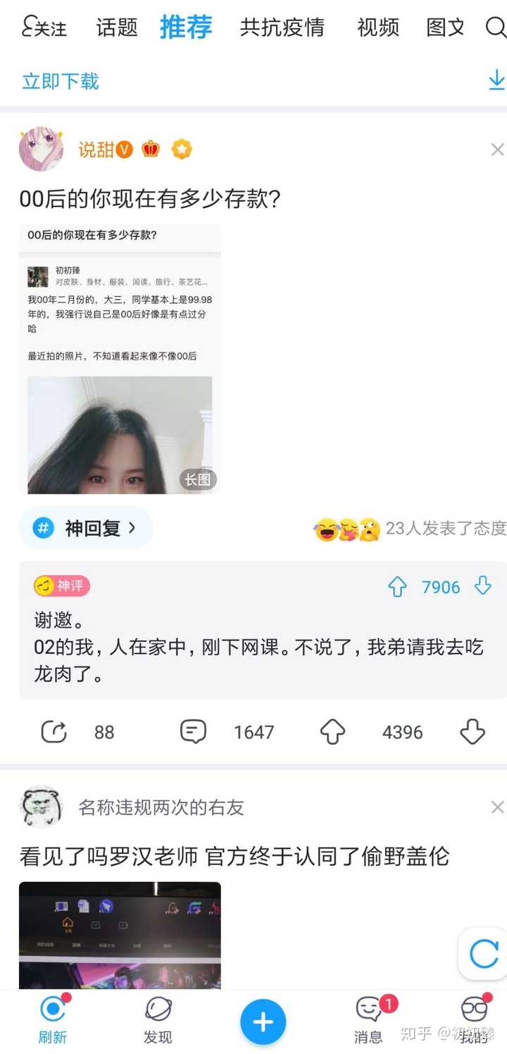 00后的你现在有多少存款?