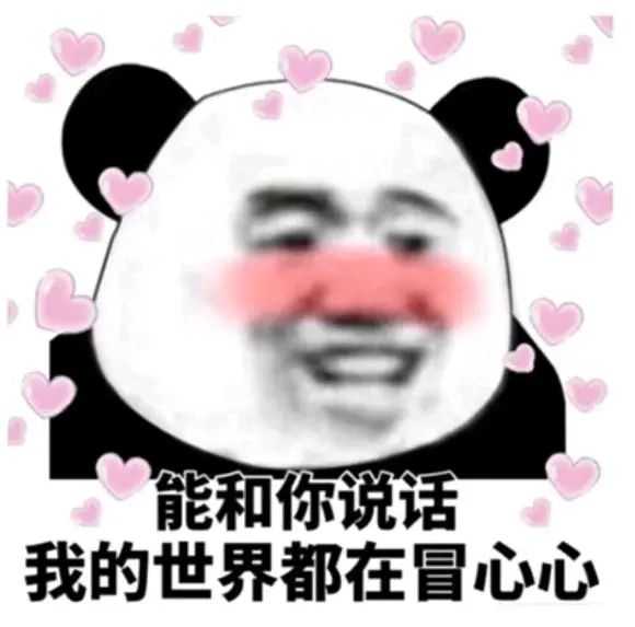 有哪些撩女朋友的表情图 ?