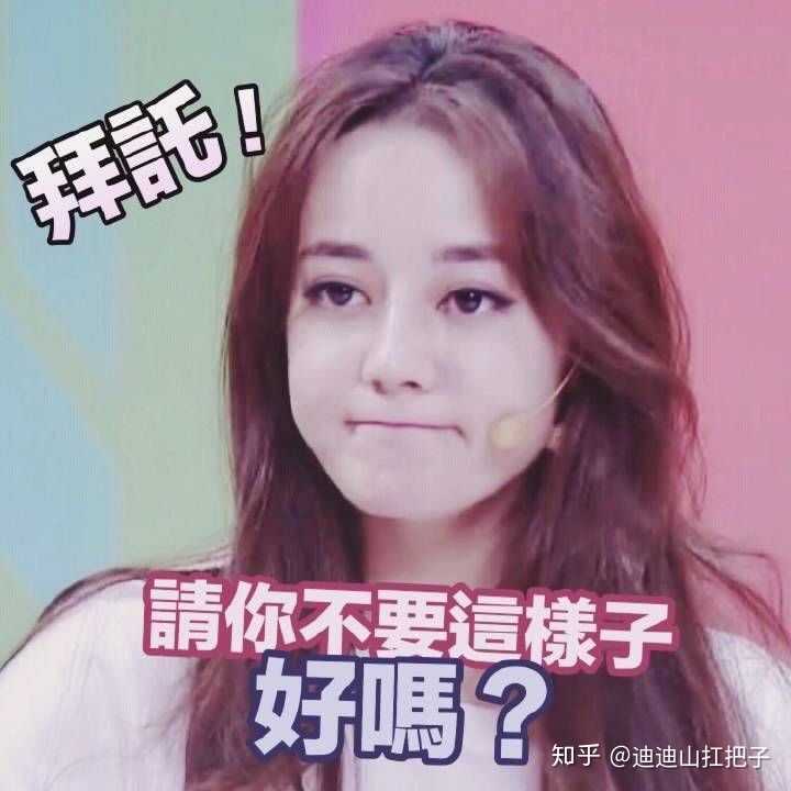 迪丽热巴有过哪些表情包?