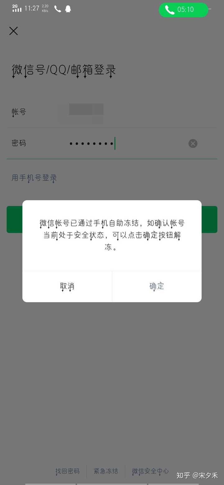 微信被盗,绑定手机被更换,微信被冻结,申诉一直显示"抱歉,本次申诉