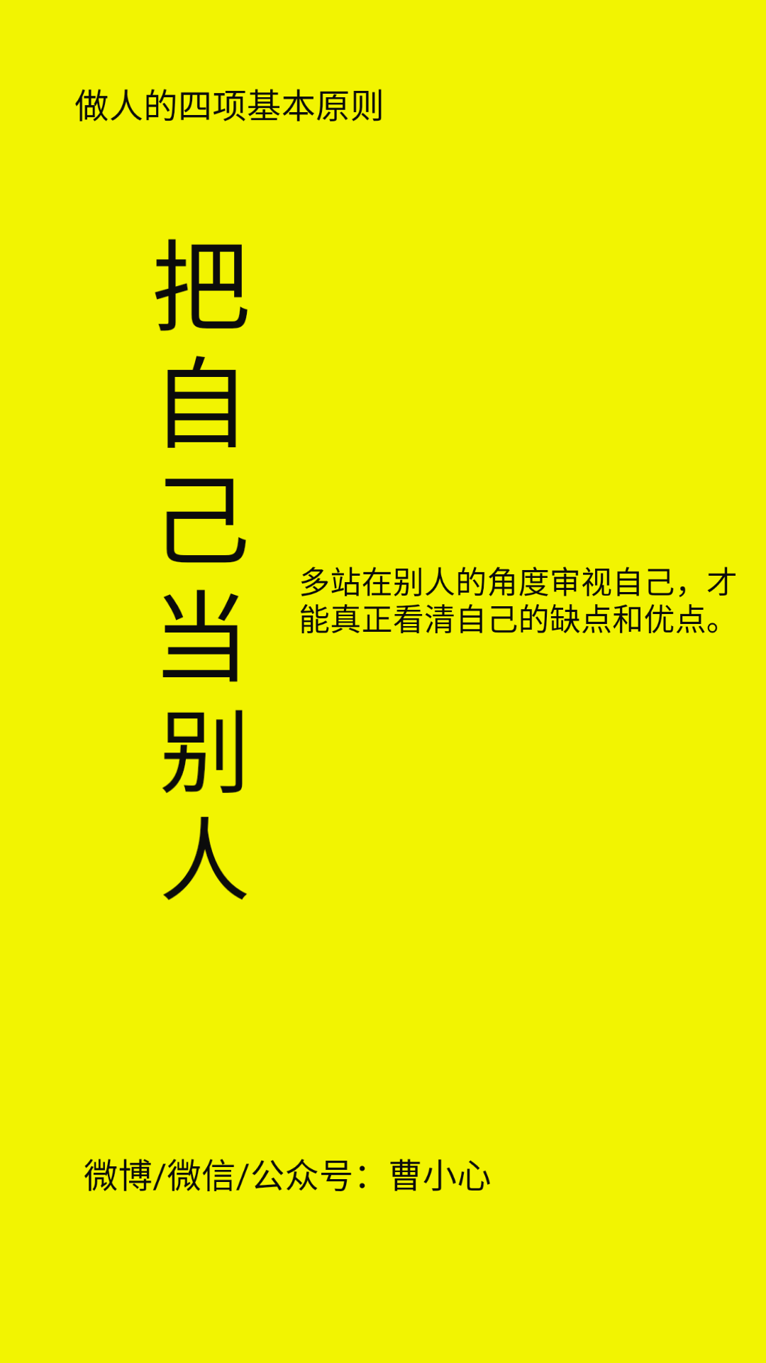 做人的四项基本原则,拿去吧.
