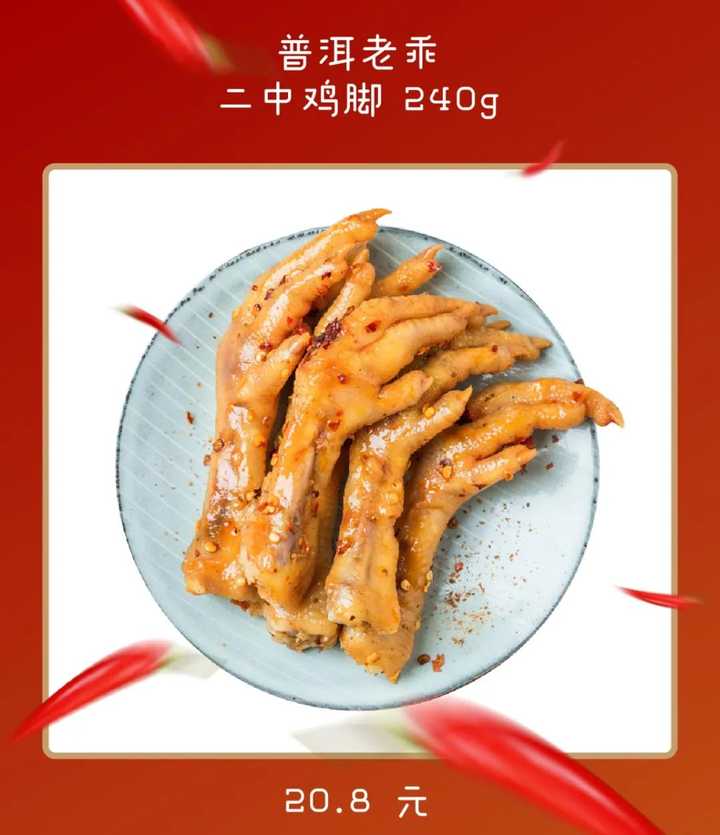 普洱老乖 二中鸡脚