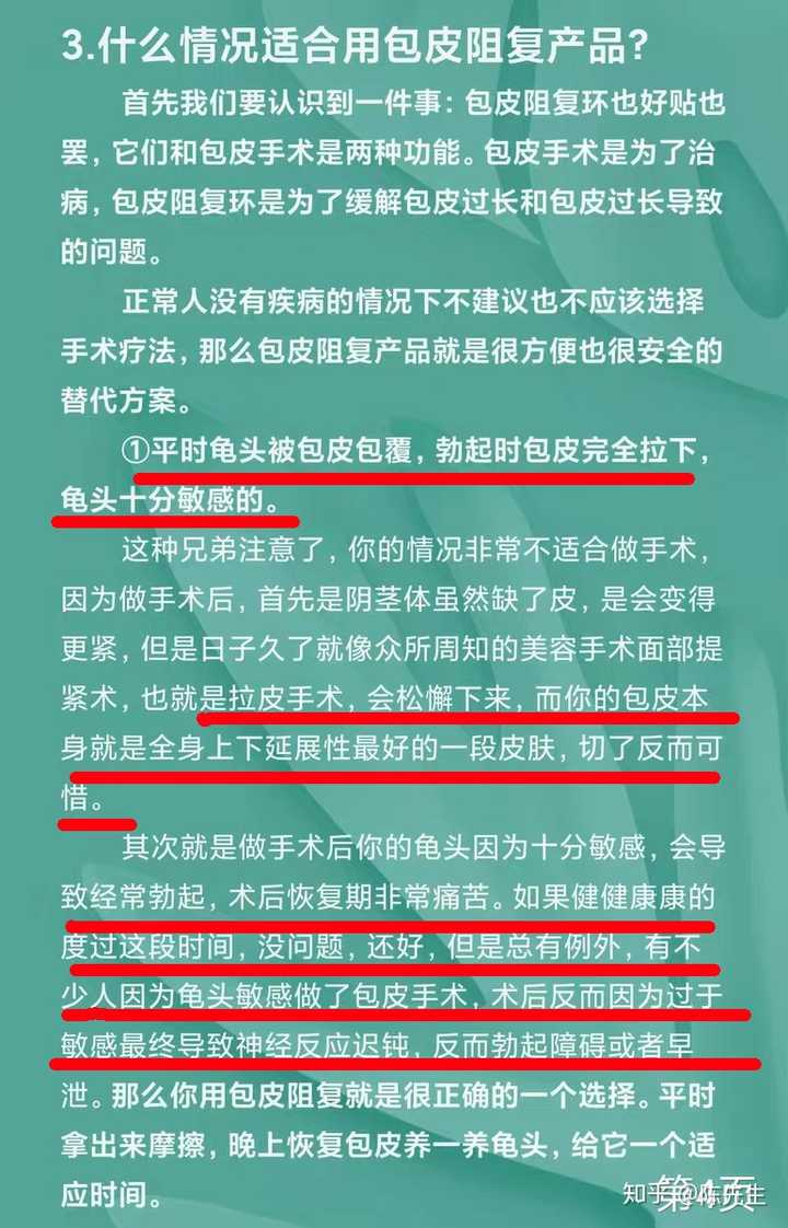 割了包皮的朋友现在你们都后悔吗,看着网友说的有点怕?