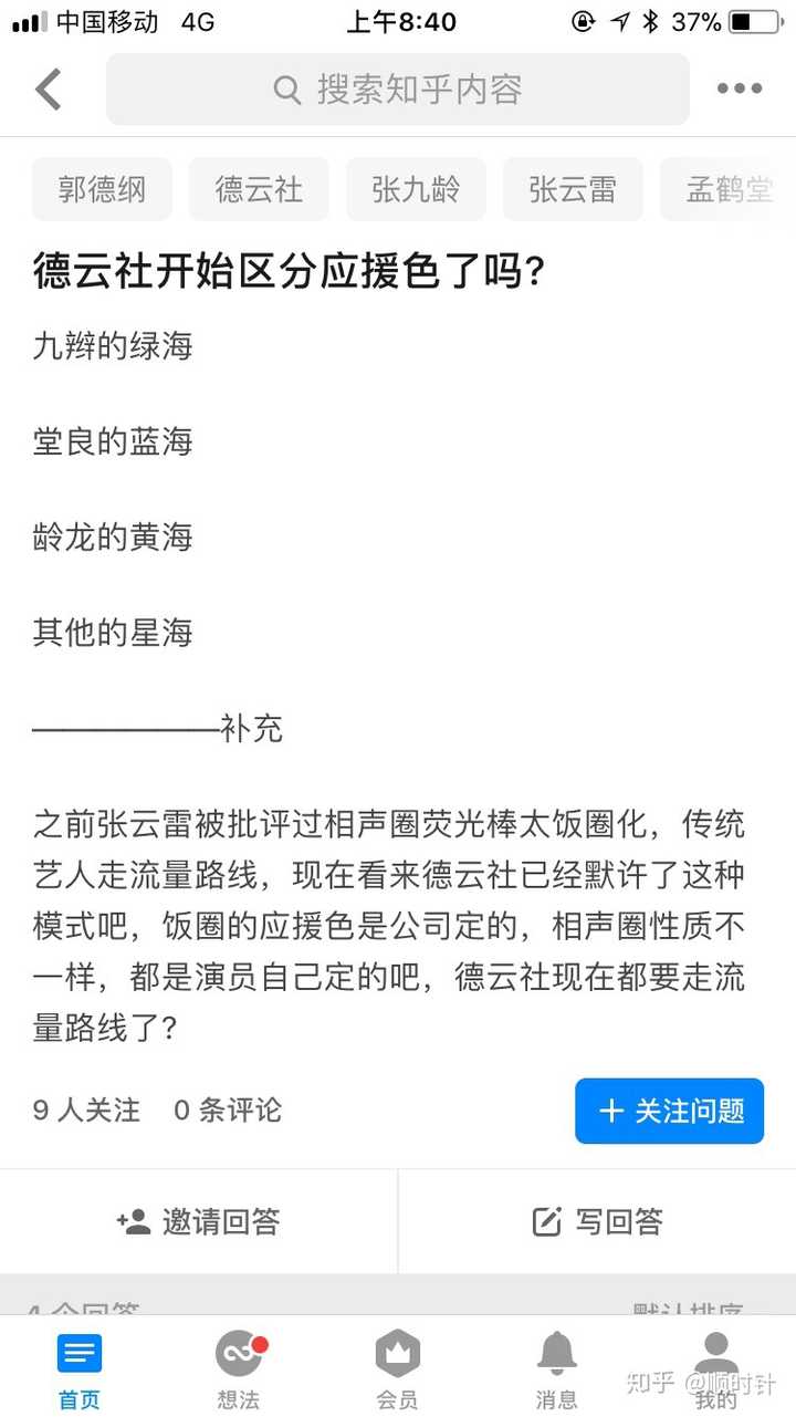 德云社开始区分应援色了吗?