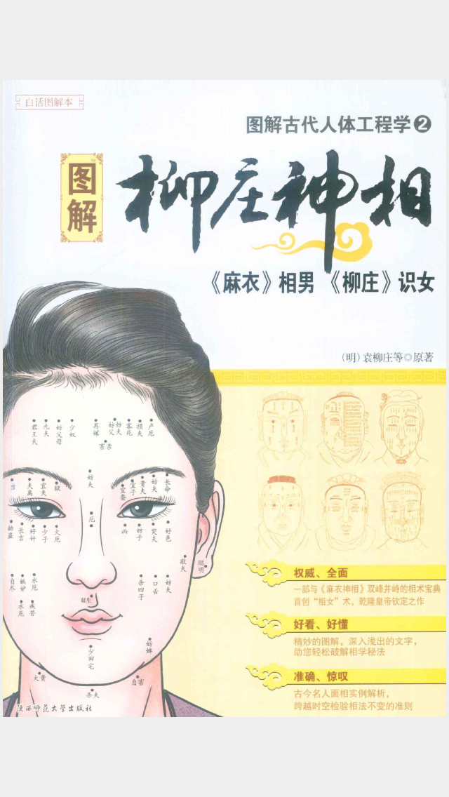 有哪些面相书可以推荐?