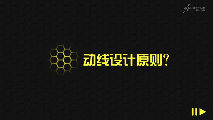 动线设计原则