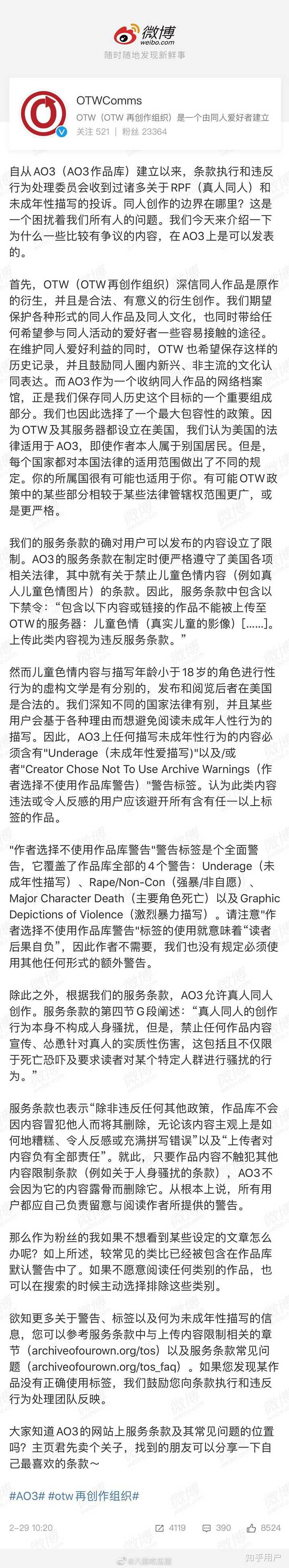 如何看待肖战粉丝举报lofter,ao3?