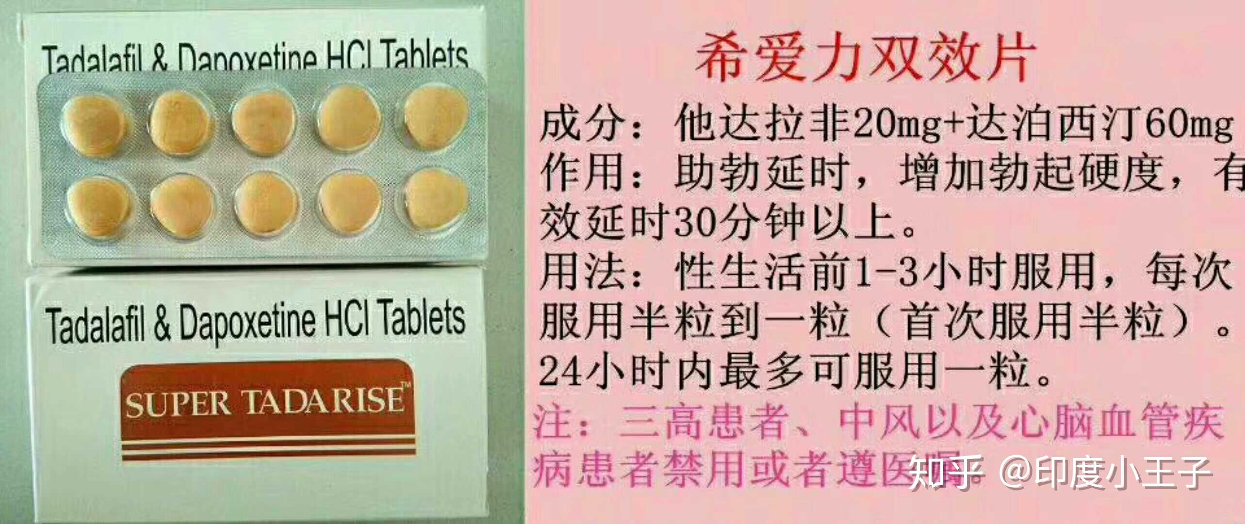 印度超级希爱力混合双效片,estra super tadarise,印度特产