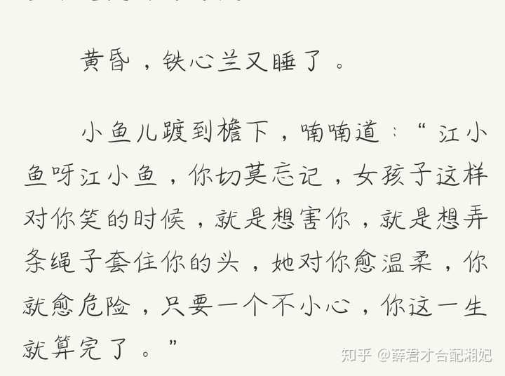 为什么感觉新版绝代双骄里面的小鱼儿是个渣男,是我第一次看这种古装