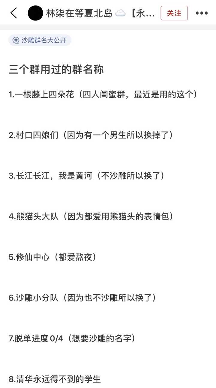 你见过最沙雕的群聊名称是什么?