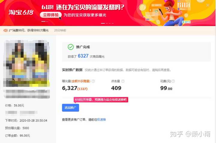 如何评价淘宝新出的推广工具"极速推?