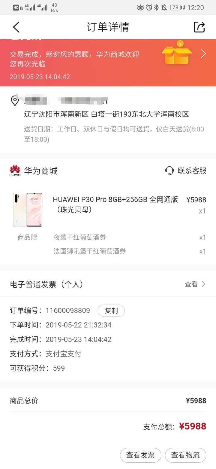 5答主的实拍案例 答主在2019年5月22日晚于华为商城购买了一部华为p30